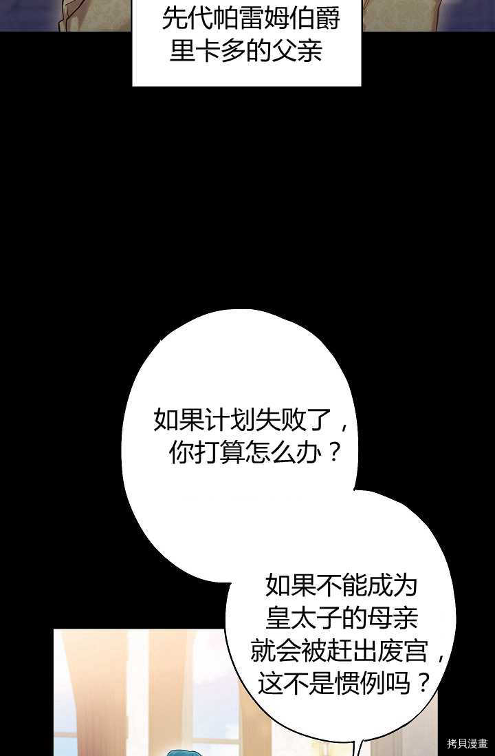 主人公妻子的生存法则[拷贝漫画]韩漫全集-第110话无删减无遮挡章节图片 