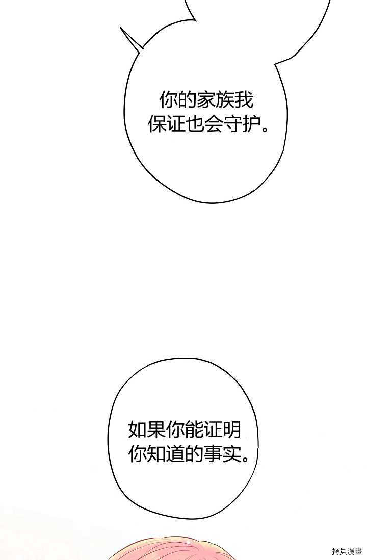 主人公妻子的生存法则[拷贝漫画]韩漫全集-第110话无删减无遮挡章节图片 