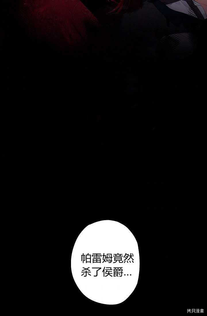 主人公妻子的生存法则[拷贝漫画]韩漫全集-第110话无删减无遮挡章节图片 