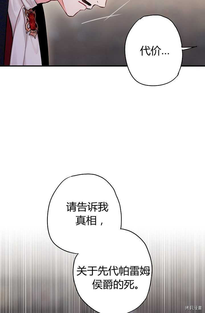 主人公妻子的生存法则[拷贝漫画]韩漫全集-第110话无删减无遮挡章节图片 