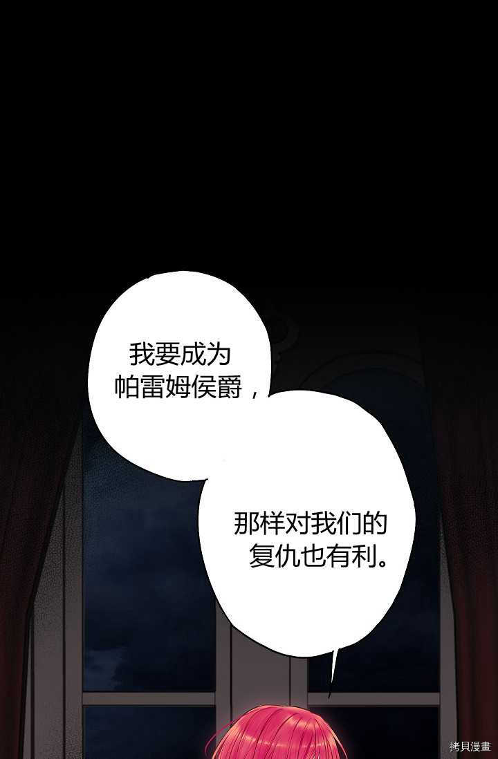 主人公妻子的生存法则[拷贝漫画]韩漫全集-第110话无删减无遮挡章节图片 