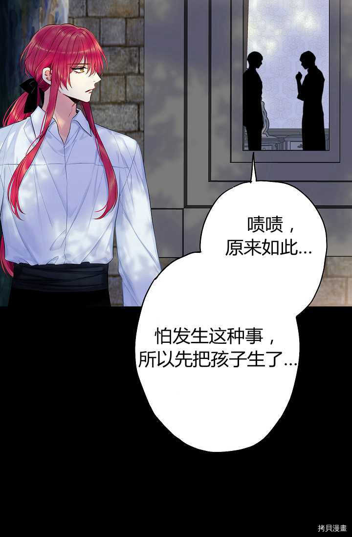 主人公妻子的生存法则[拷贝漫画]韩漫全集-第110话无删减无遮挡章节图片 