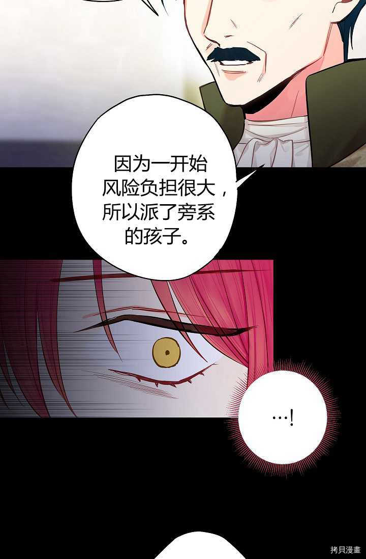 主人公妻子的生存法则[拷贝漫画]韩漫全集-第110话无删减无遮挡章节图片 