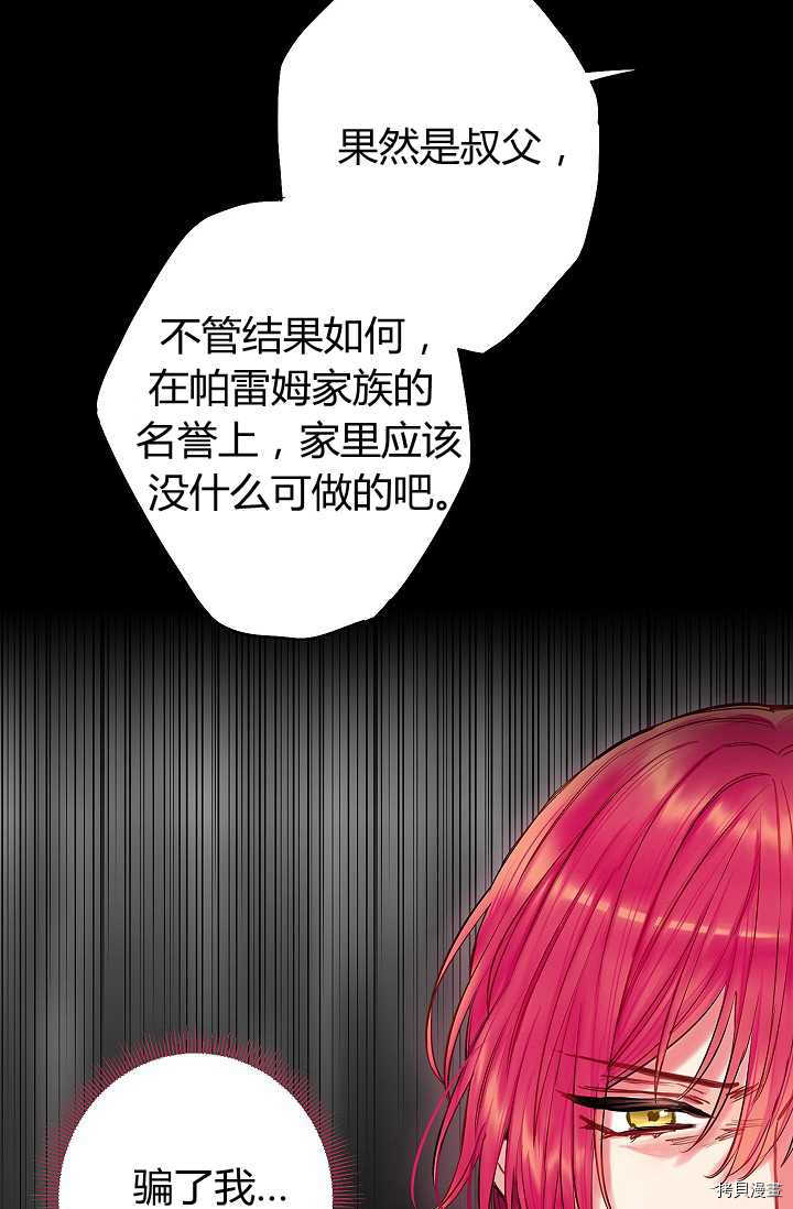 主人公妻子的生存法则[拷贝漫画]韩漫全集-第110话无删减无遮挡章节图片 