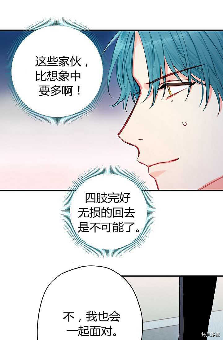 主人公妻子的生存法则[拷贝漫画]韩漫全集-第110话无删减无遮挡章节图片 