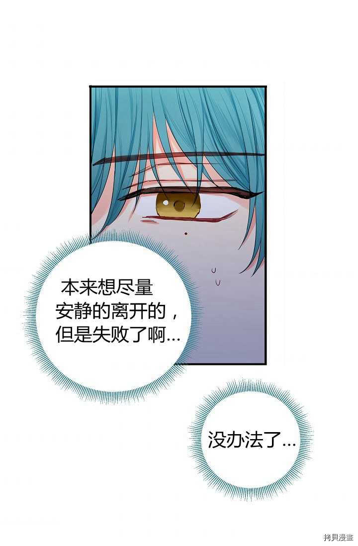 主人公妻子的生存法则[拷贝漫画]韩漫全集-第110话无删减无遮挡章节图片 