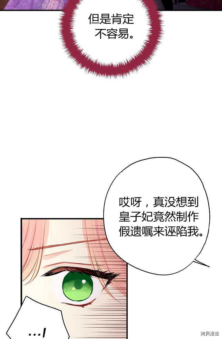 主人公妻子的生存法则[拷贝漫画]韩漫全集-第112话无删减无遮挡章节图片 