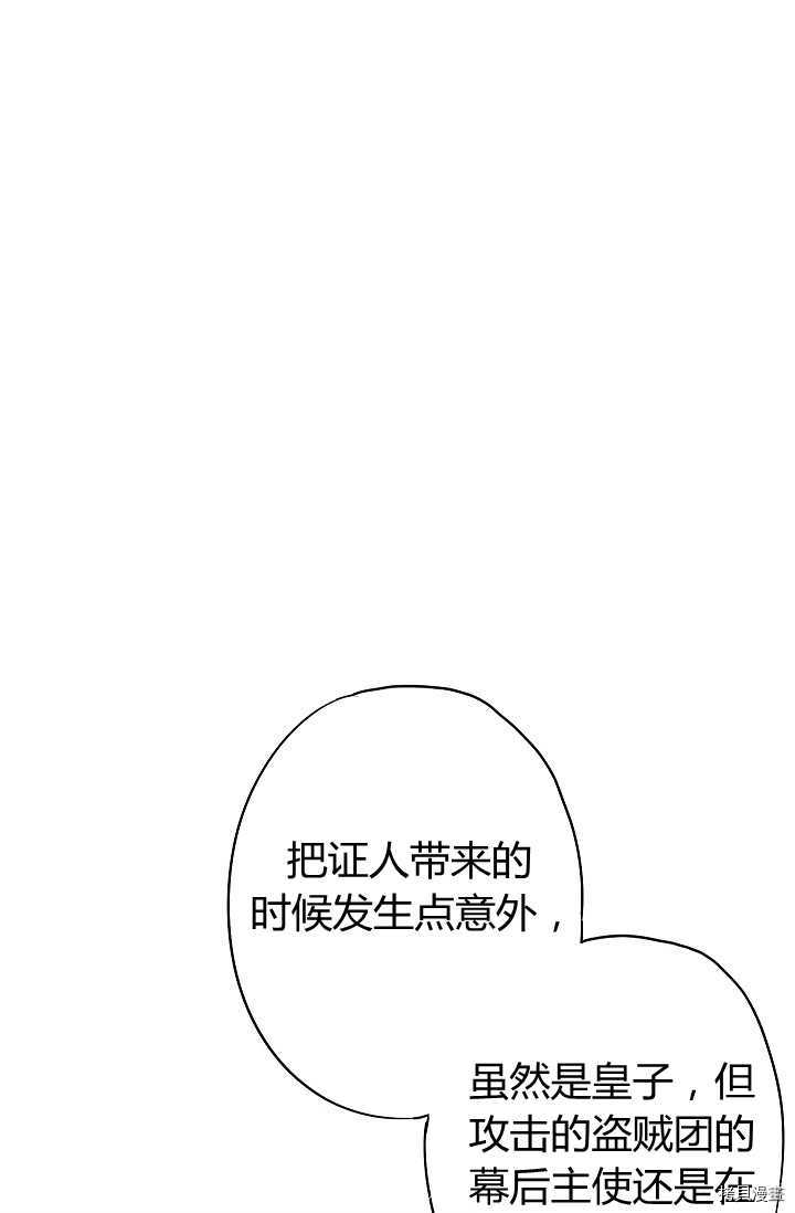 主人公妻子的生存法则[拷贝漫画]韩漫全集-第112话无删减无遮挡章节图片 