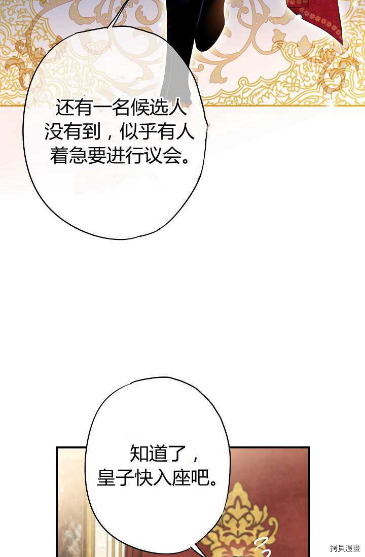 主人公妻子的生存法则[拷贝漫画]韩漫全集-第112话无删减无遮挡章节图片 