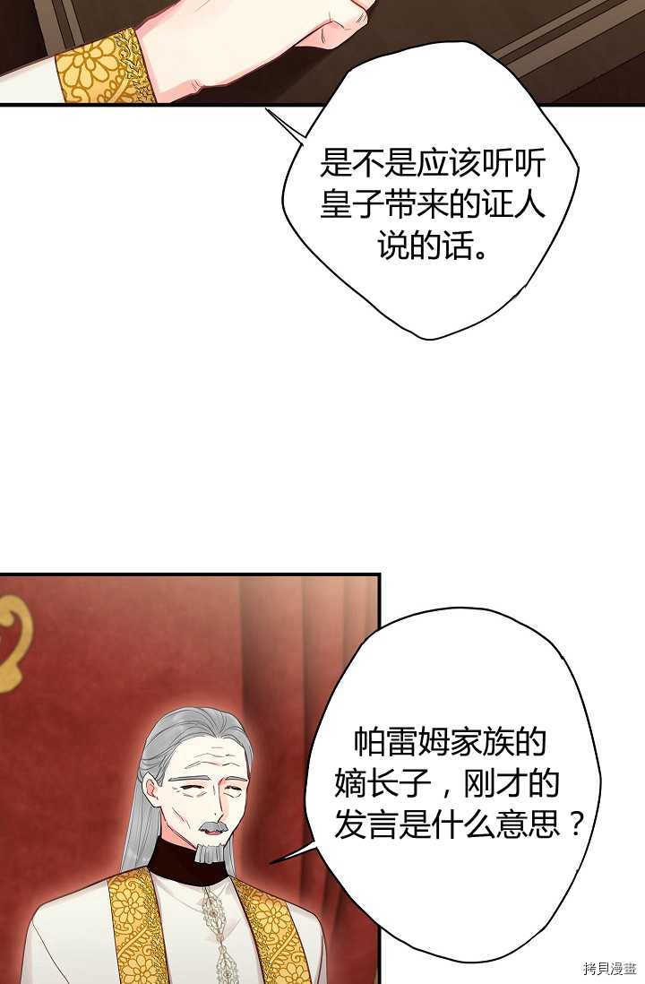 主人公妻子的生存法则[拷贝漫画]韩漫全集-第112话无删减无遮挡章节图片 