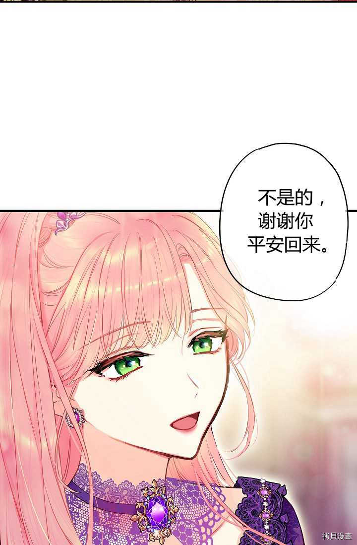 主人公妻子的生存法则[拷贝漫画]韩漫全集-第112话无删减无遮挡章节图片 