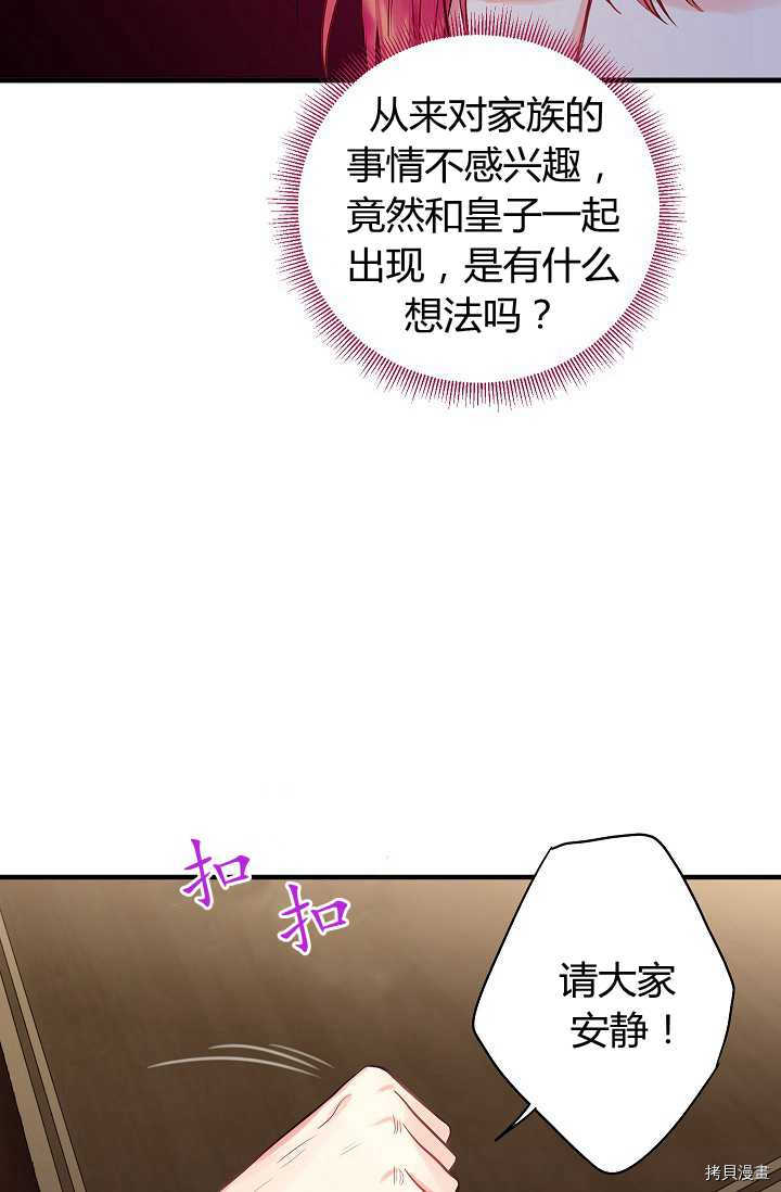 主人公妻子的生存法则[拷贝漫画]韩漫全集-第112话无删减无遮挡章节图片 