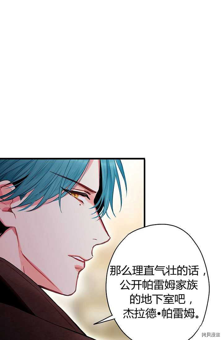 主人公妻子的生存法则[拷贝漫画]韩漫全集-第112话无删减无遮挡章节图片 