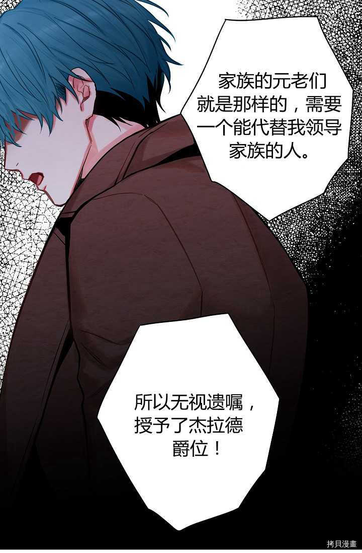 主人公妻子的生存法则[拷贝漫画]韩漫全集-第112话无删减无遮挡章节图片 