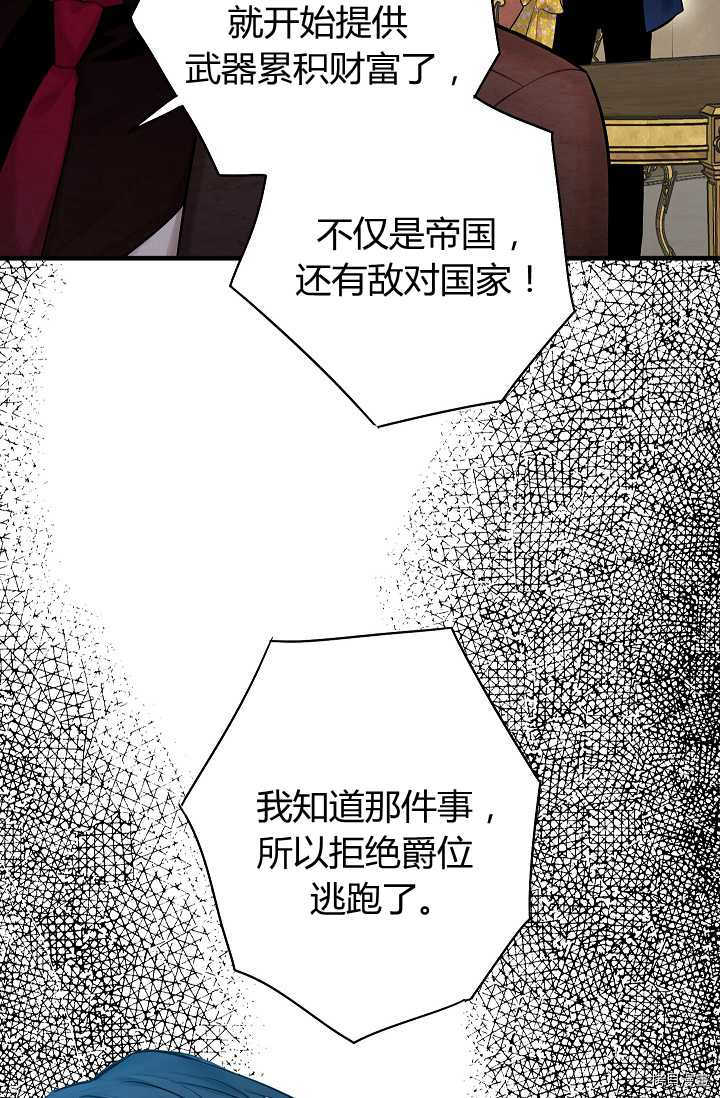 主人公妻子的生存法则[拷贝漫画]韩漫全集-第112话无删减无遮挡章节图片 