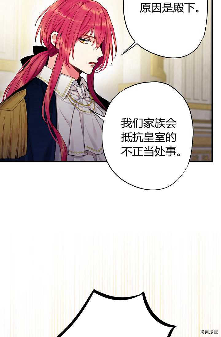 主人公妻子的生存法则[拷贝漫画]韩漫全集-第112话无删减无遮挡章节图片 