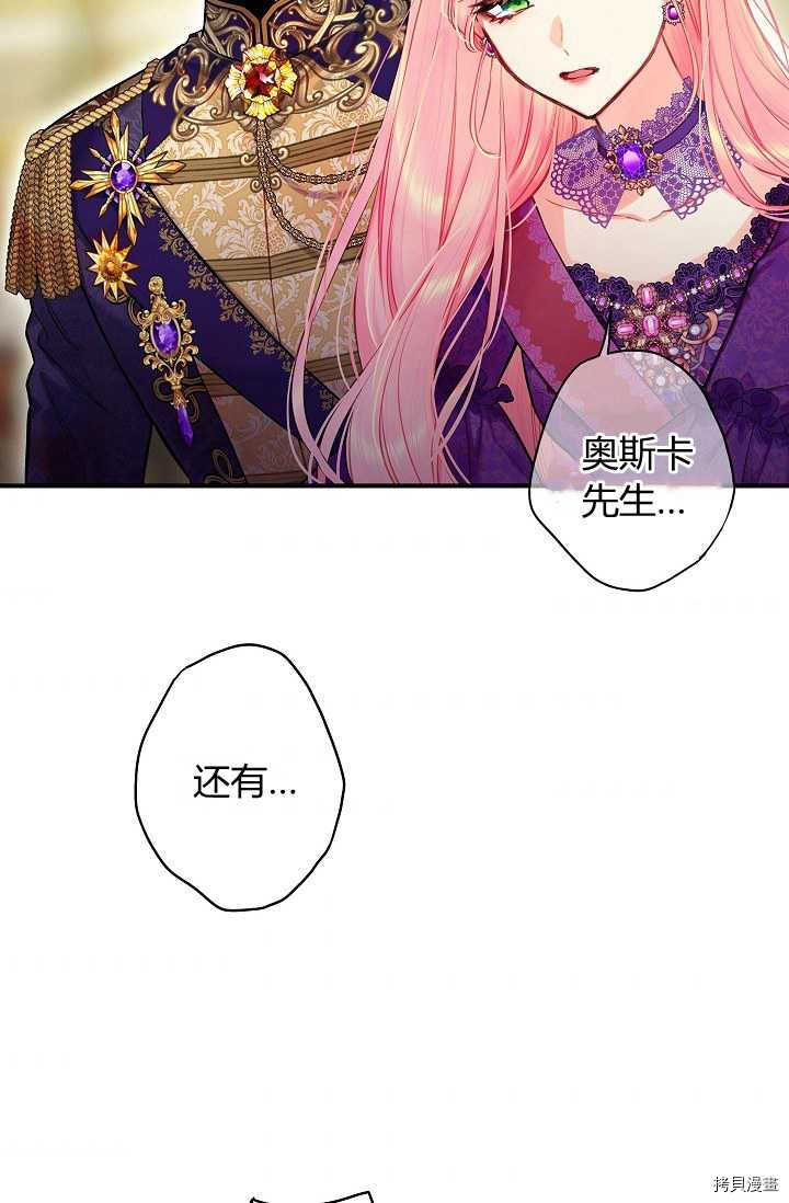 主人公妻子的生存法则[拷贝漫画]韩漫全集-第113话无删减无遮挡章节图片 