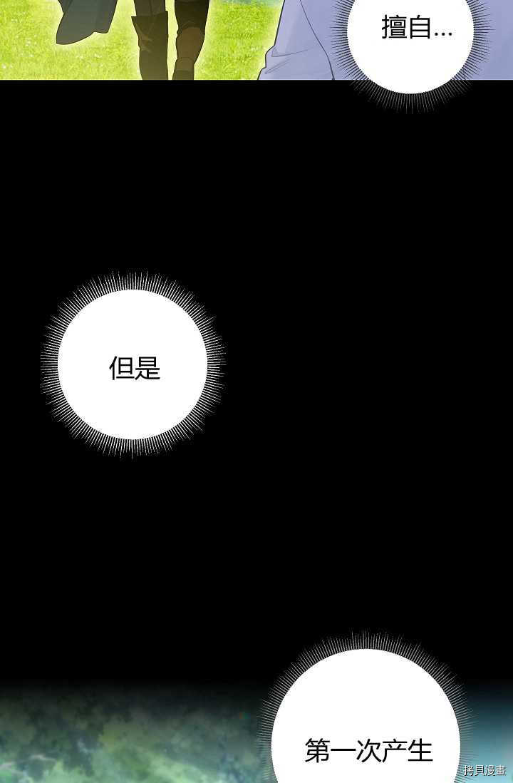 主人公妻子的生存法则[拷贝漫画]韩漫全集-第113话无删减无遮挡章节图片 