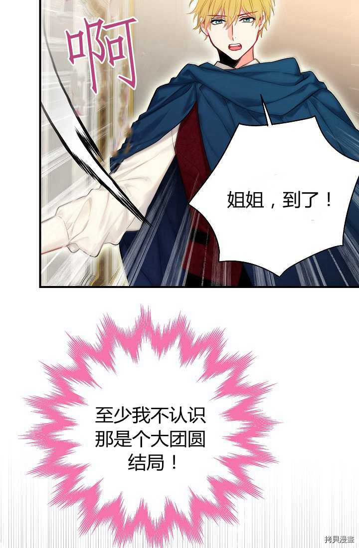 主人公妻子的生存法则[拷贝漫画]韩漫全集-第113话无删减无遮挡章节图片 