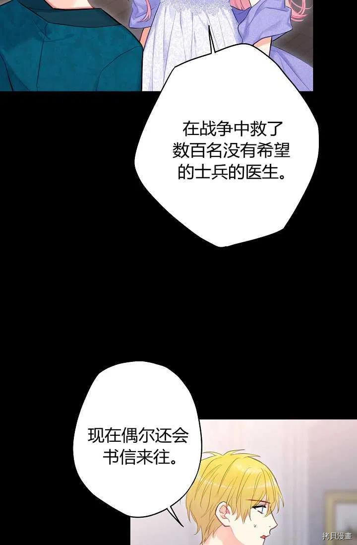 主人公妻子的生存法则[拷贝漫画]韩漫全集-第114话无删减无遮挡章节图片 