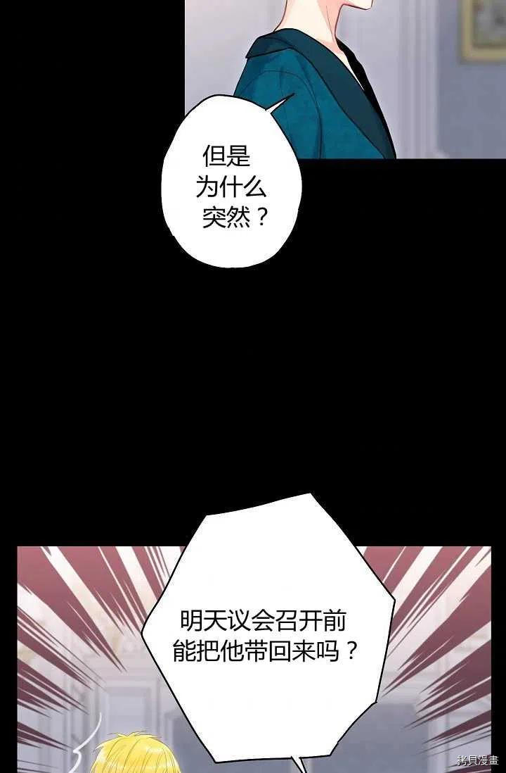 主人公妻子的生存法则[拷贝漫画]韩漫全集-第114话无删减无遮挡章节图片 