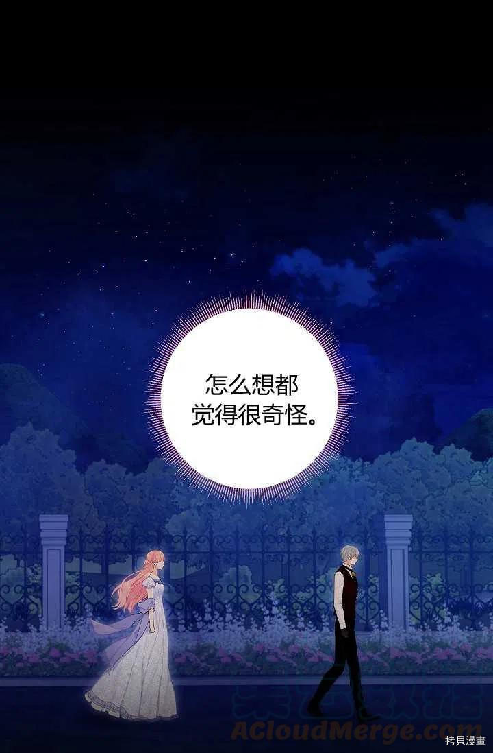 主人公妻子的生存法则[拷贝漫画]韩漫全集-第114话无删减无遮挡章节图片 