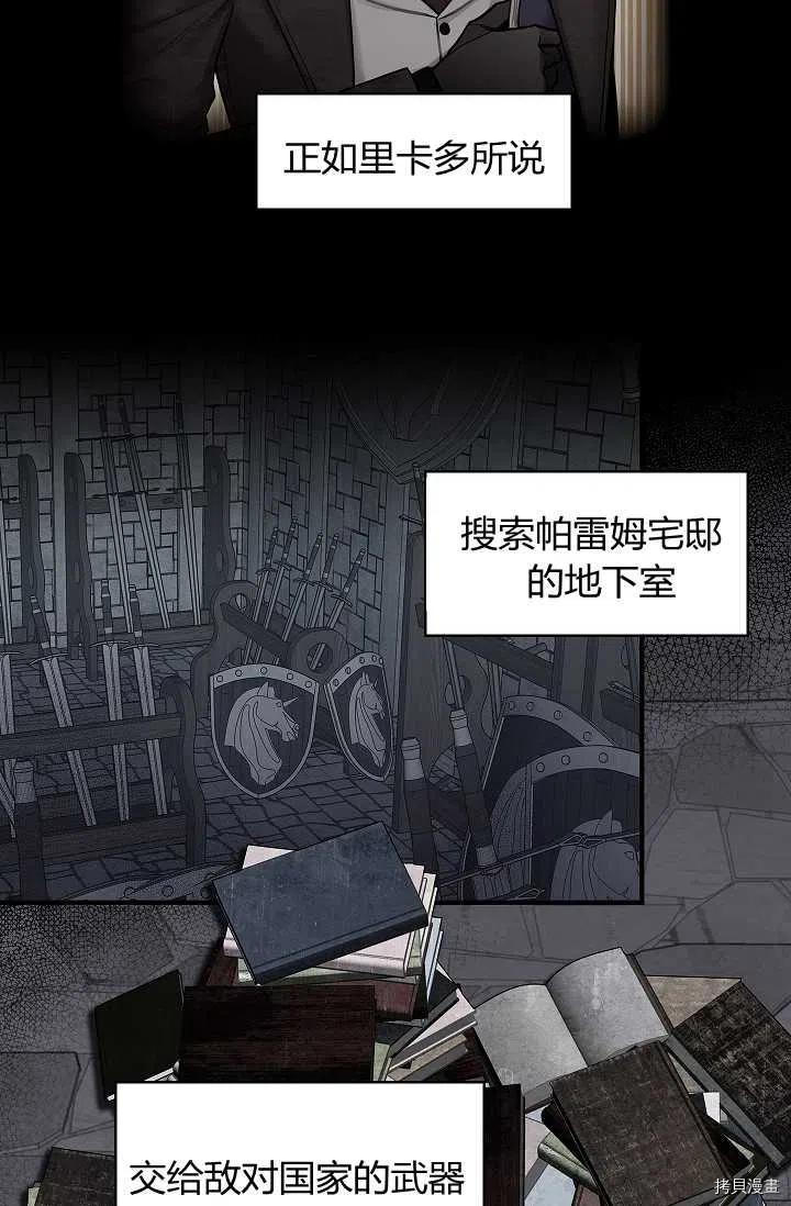 主人公妻子的生存法则[拷贝漫画]韩漫全集-第114话无删减无遮挡章节图片 