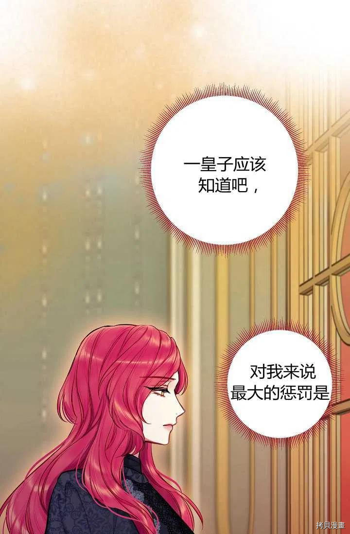 主人公妻子的生存法则[拷贝漫画]韩漫全集-第114话无删减无遮挡章节图片 