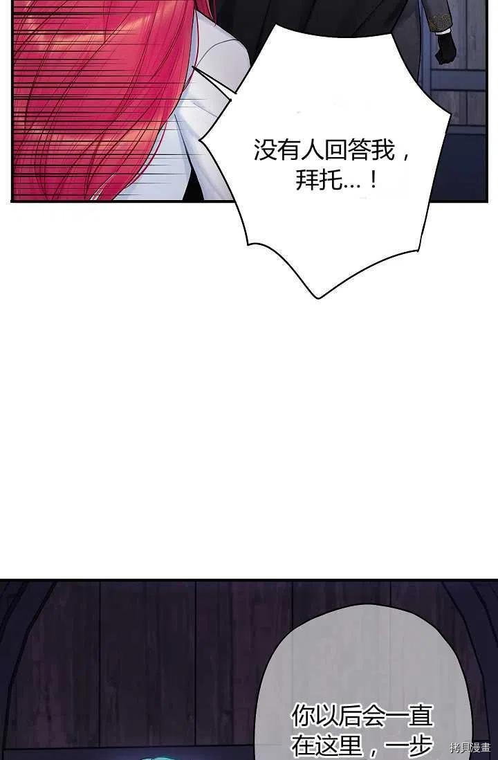 主人公妻子的生存法则[拷贝漫画]韩漫全集-第114话无删减无遮挡章节图片 