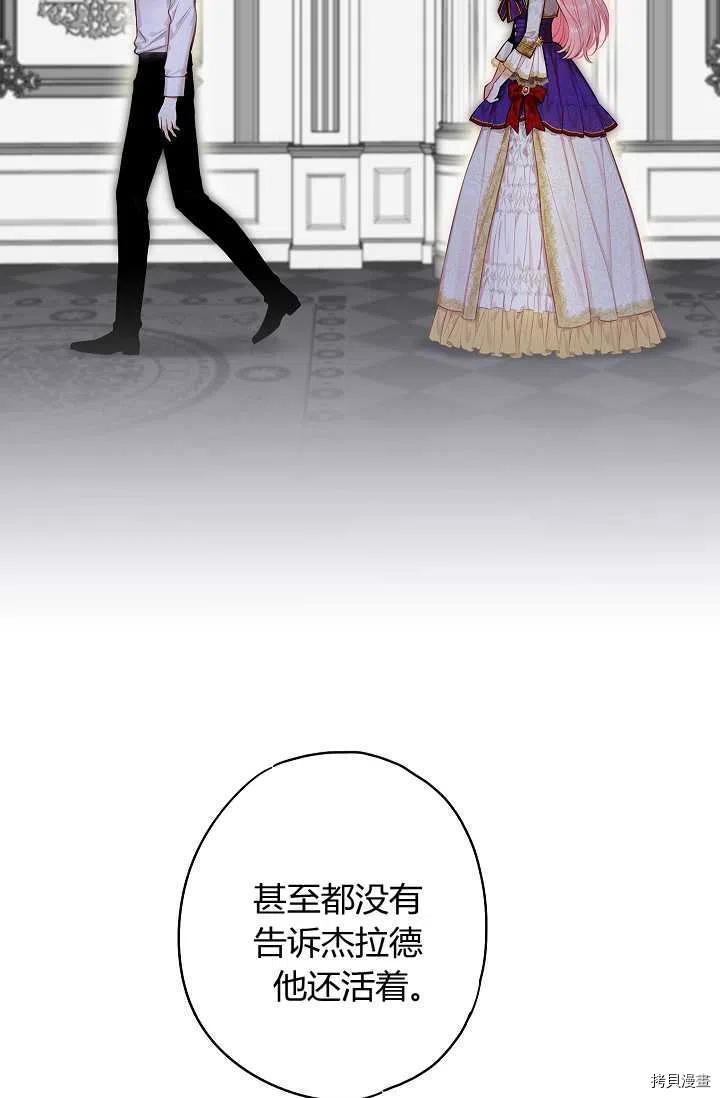 主人公妻子的生存法则[拷贝漫画]韩漫全集-第114话无删减无遮挡章节图片 