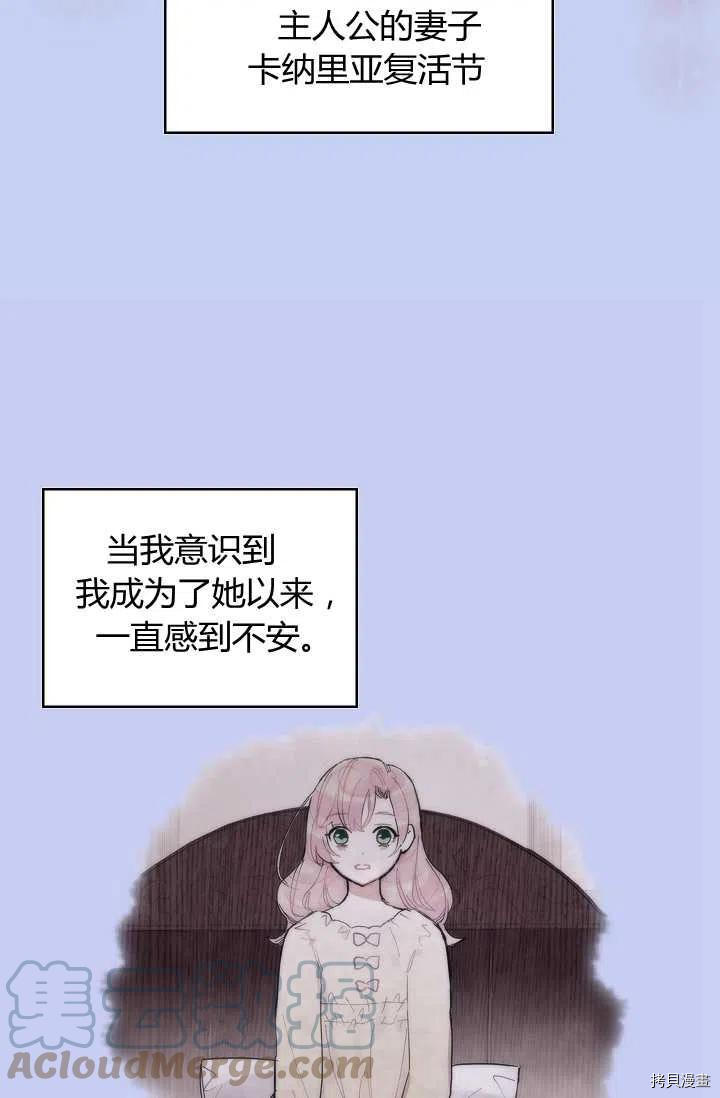 主人公妻子的生存法则[拷贝漫画]韩漫全集-第114话无删减无遮挡章节图片 