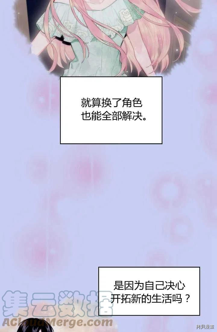 主人公妻子的生存法则[拷贝漫画]韩漫全集-第114话无删减无遮挡章节图片 