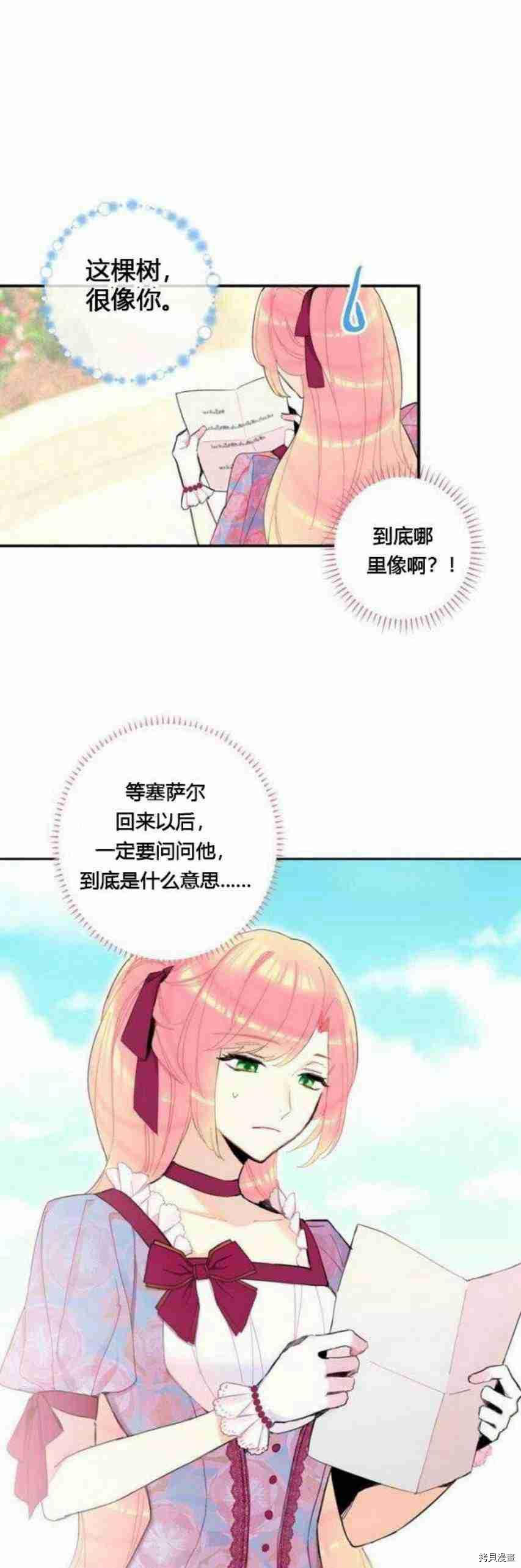 主人公妻子的生存法则[拷贝漫画]韩漫全集-第12话无删减无遮挡章节图片 