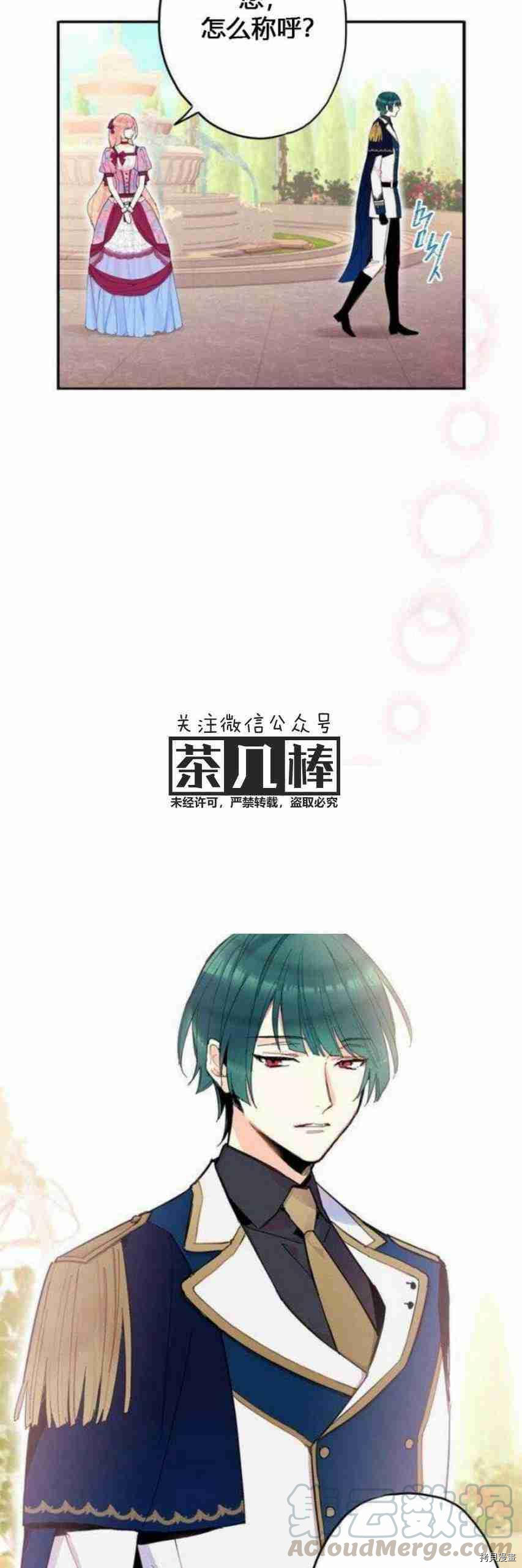 主人公妻子的生存法则[拷贝漫画]韩漫全集-第12话无删减无遮挡章节图片 