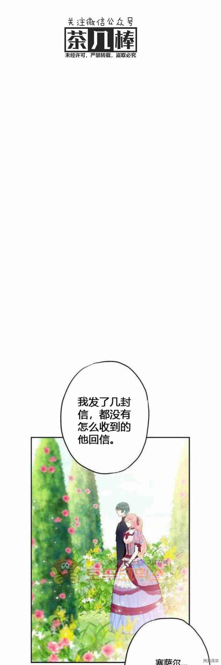 主人公妻子的生存法则[拷贝漫画]韩漫全集-第12话无删减无遮挡章节图片 