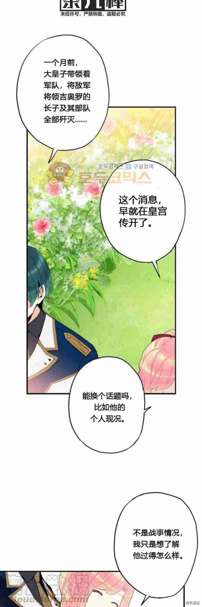 主人公妻子的生存法则[拷贝漫画]韩漫全集-第12话无删减无遮挡章节图片 