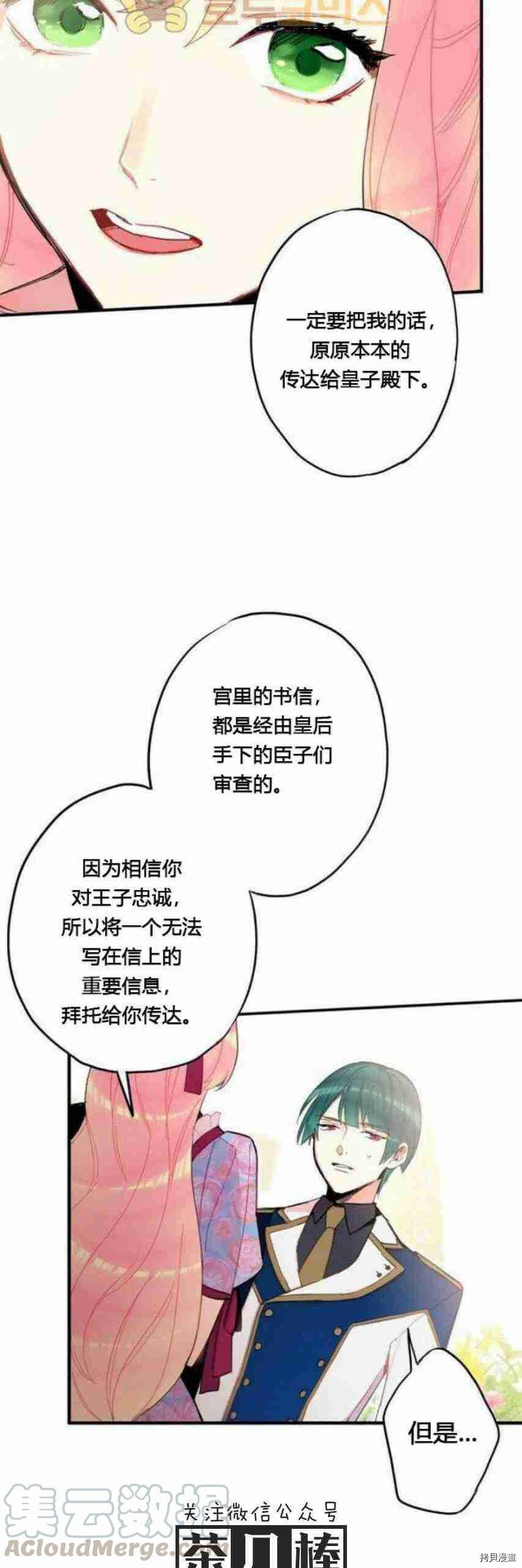 主人公妻子的生存法则[拷贝漫画]韩漫全集-第12话无删减无遮挡章节图片 