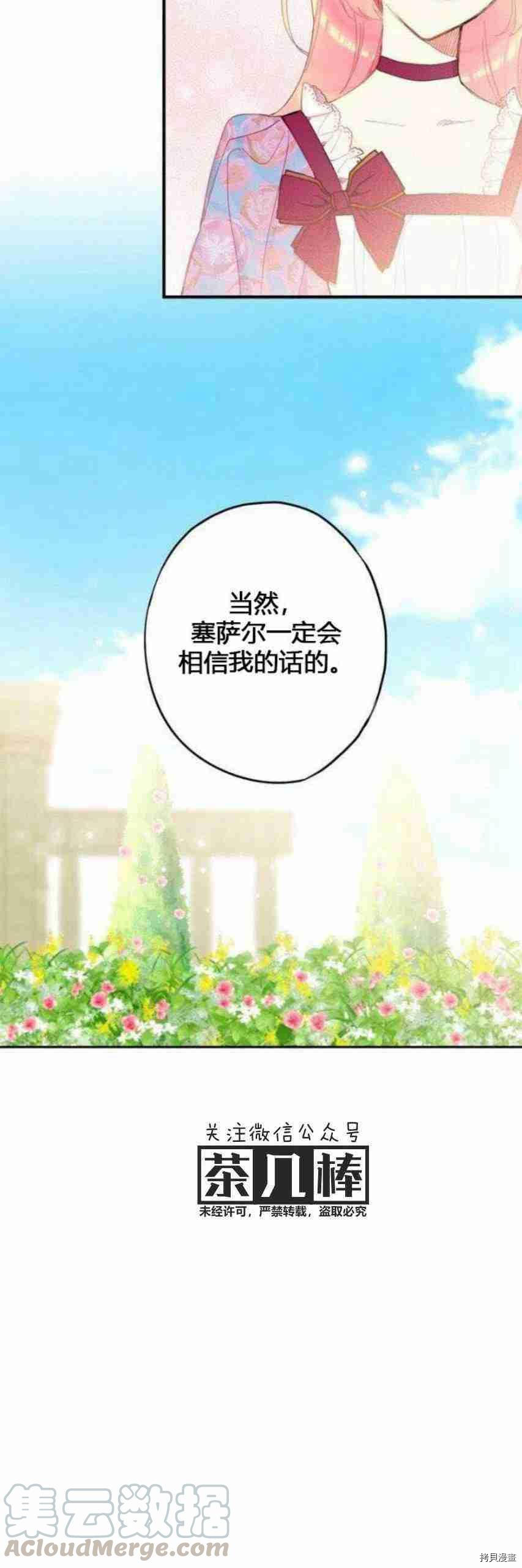 主人公妻子的生存法则[拷贝漫画]韩漫全集-第12话无删减无遮挡章节图片 