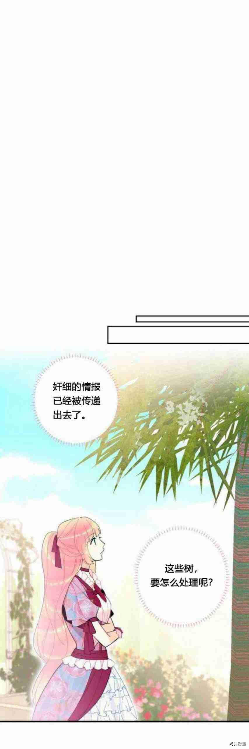 主人公妻子的生存法则[拷贝漫画]韩漫全集-第12话无删减无遮挡章节图片 