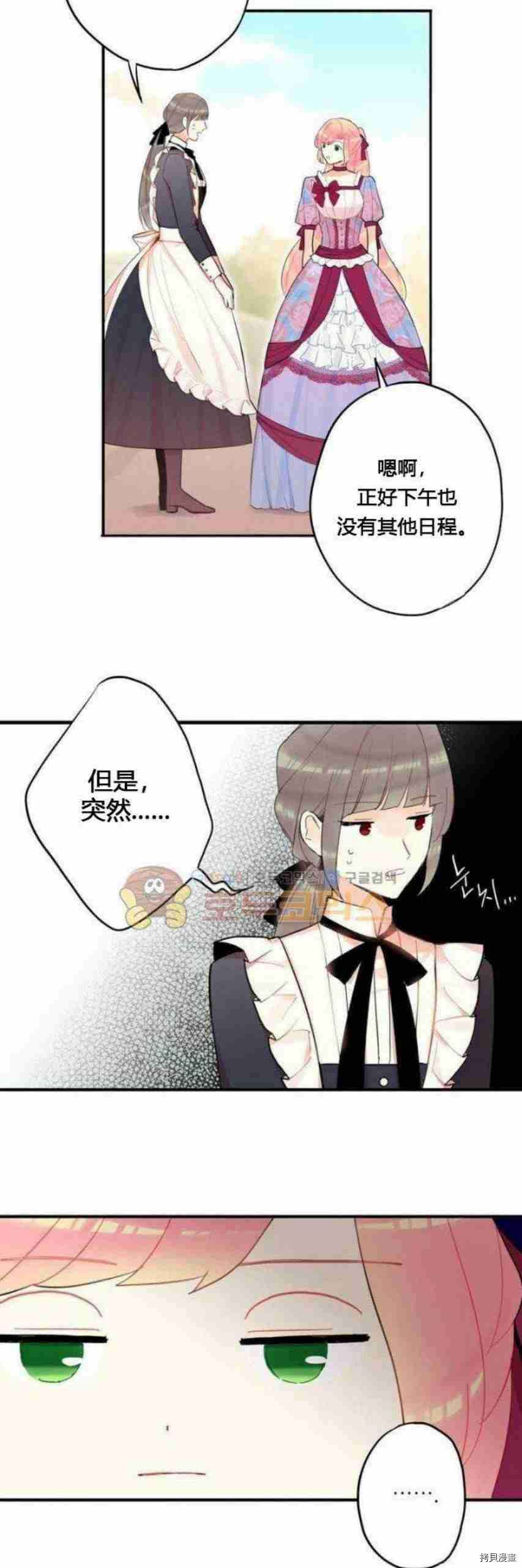 主人公妻子的生存法则[拷贝漫画]韩漫全集-第12话无删减无遮挡章节图片 