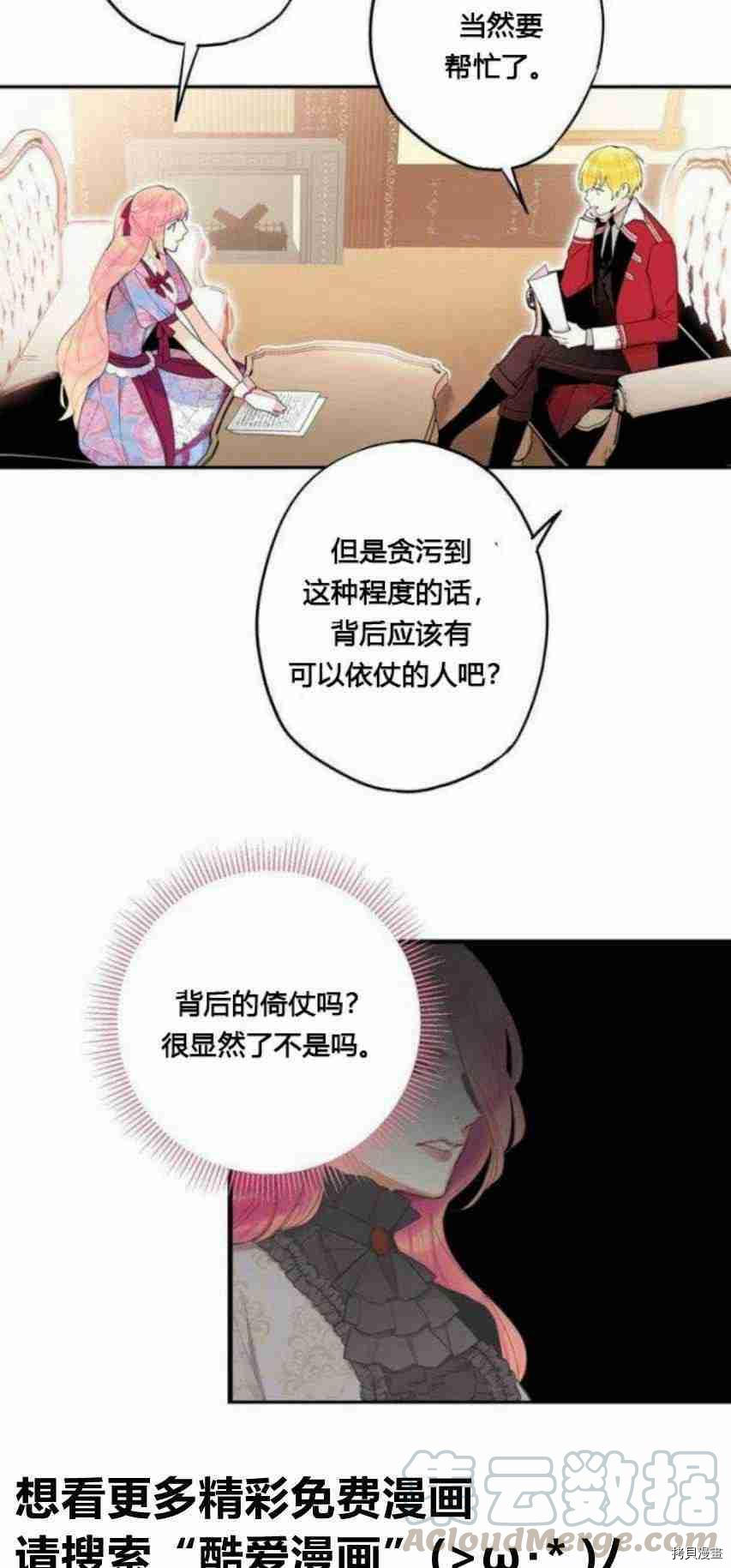 主人公妻子的生存法则[拷贝漫画]韩漫全集-第12话无删减无遮挡章节图片 