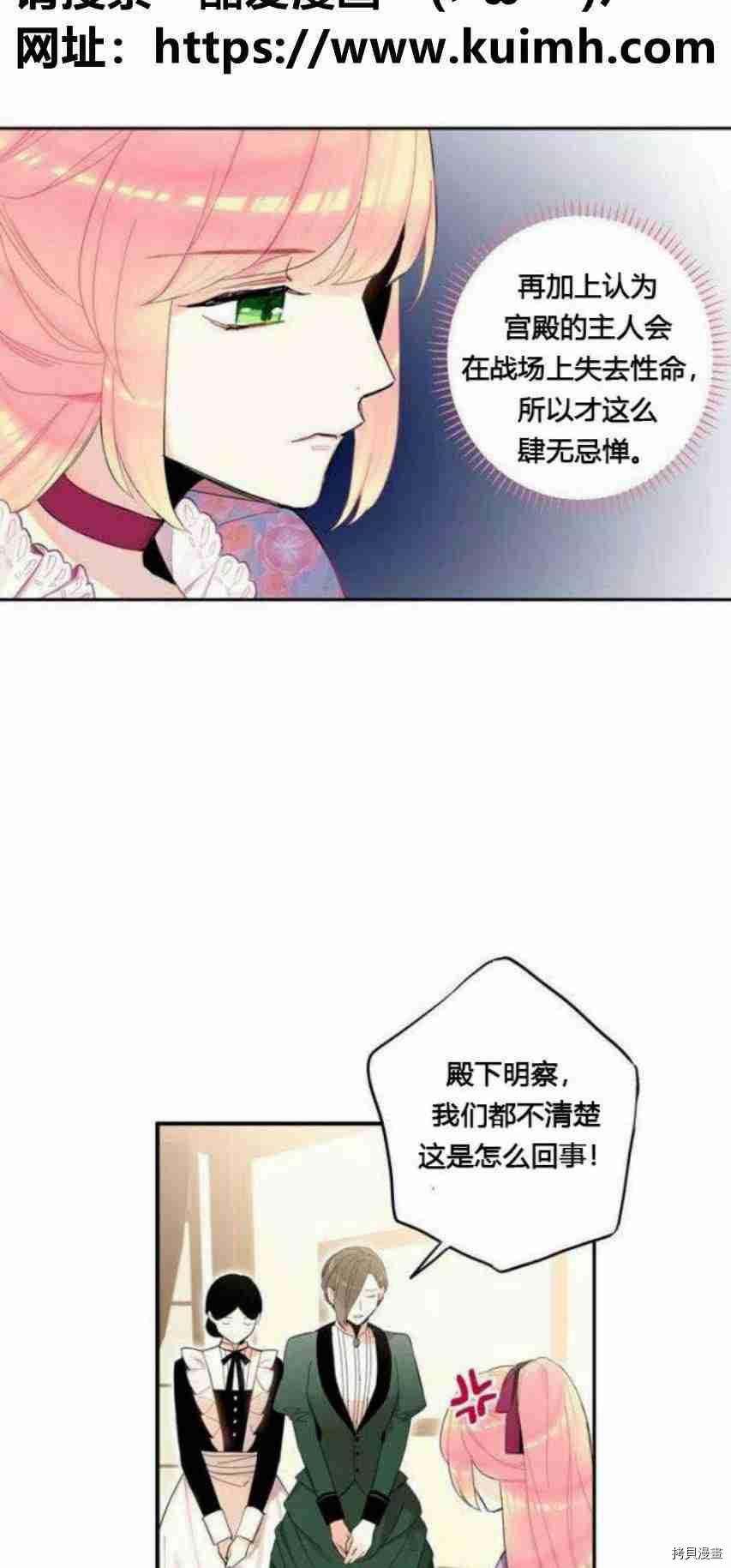 主人公妻子的生存法则[拷贝漫画]韩漫全集-第12话无删减无遮挡章节图片 