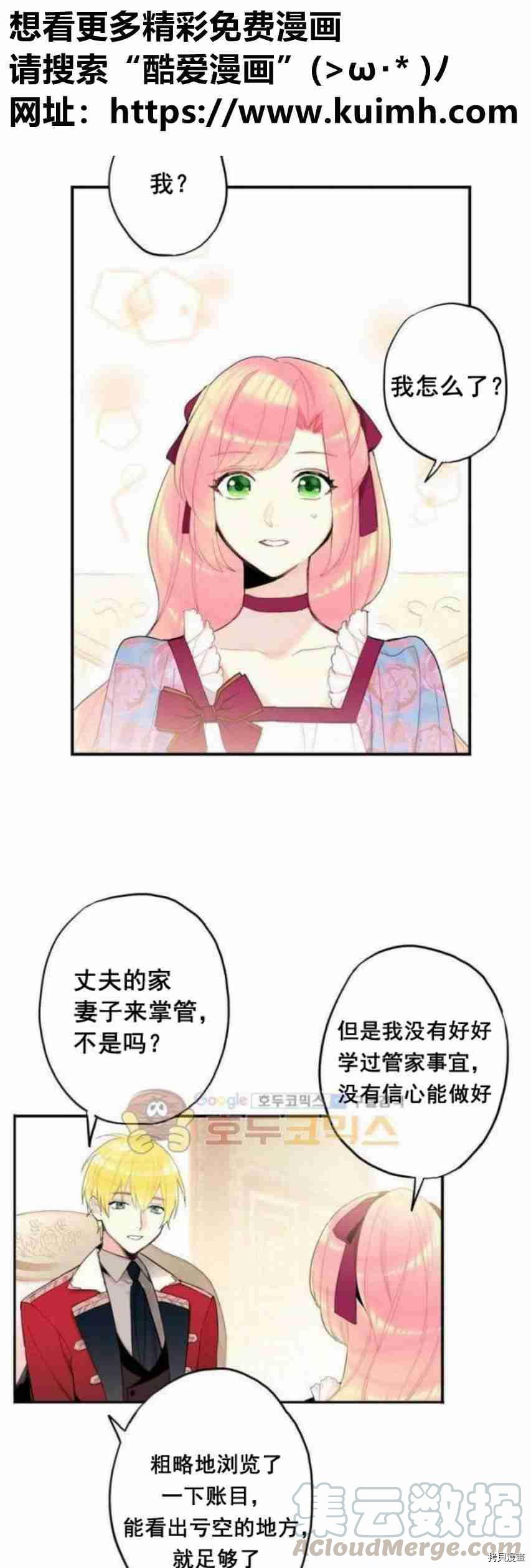 主人公妻子的生存法则[拷贝漫画]韩漫全集-第13话无删减无遮挡章节图片 