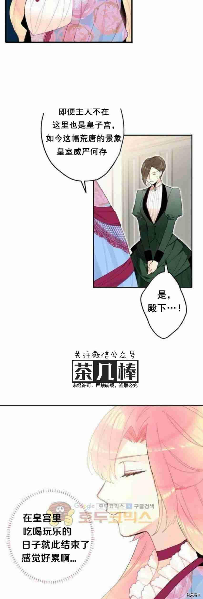 主人公妻子的生存法则[拷贝漫画]韩漫全集-第13话无删减无遮挡章节图片 