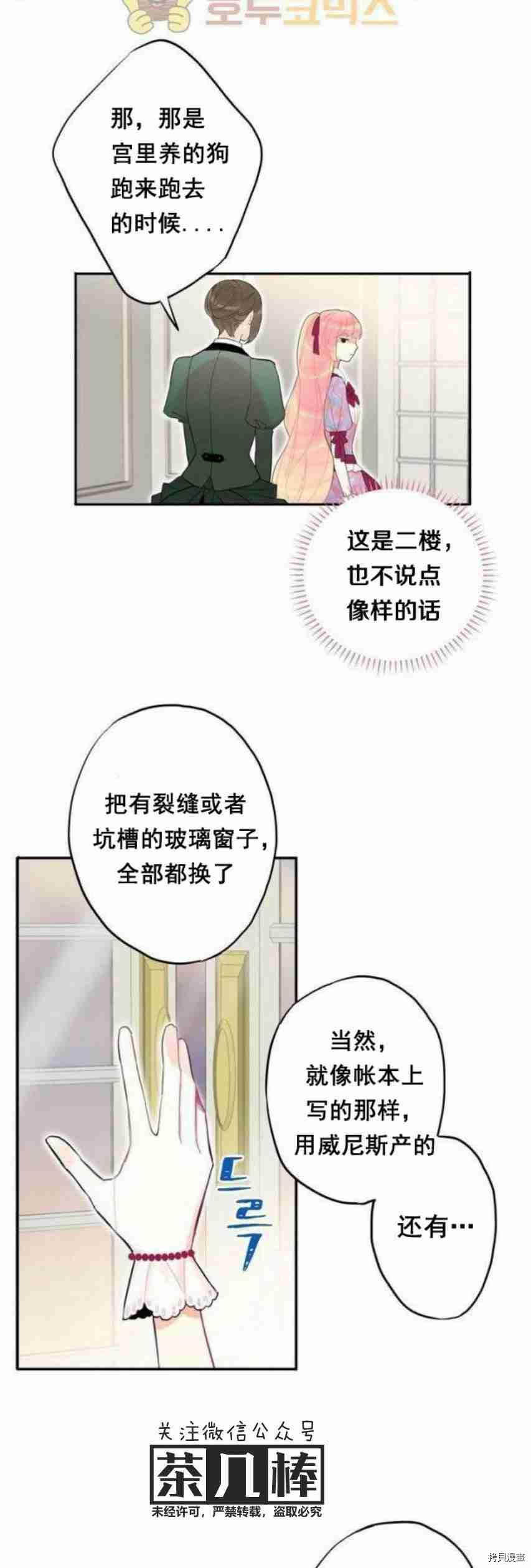 主人公妻子的生存法则[拷贝漫画]韩漫全集-第13话无删减无遮挡章节图片 