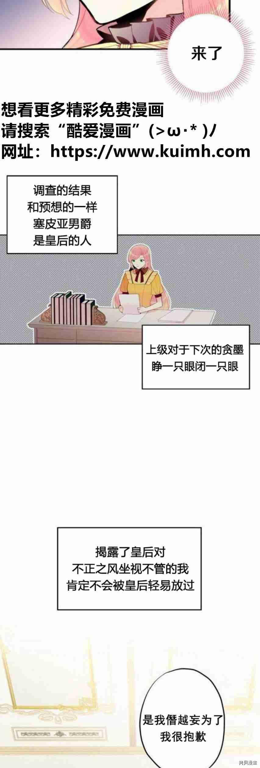 主人公妻子的生存法则[拷贝漫画]韩漫全集-第13话无删减无遮挡章节图片 