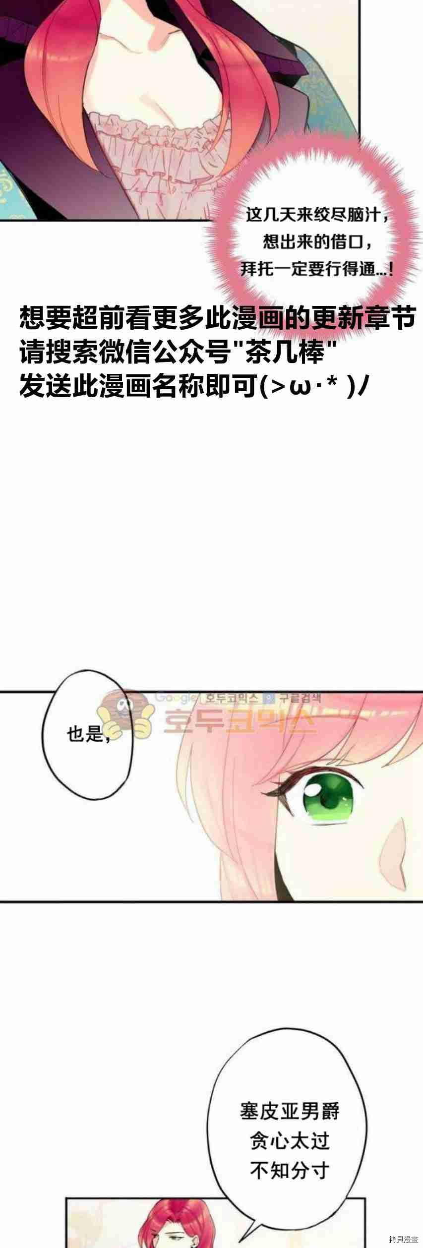 主人公妻子的生存法则[拷贝漫画]韩漫全集-第13话无删减无遮挡章节图片 