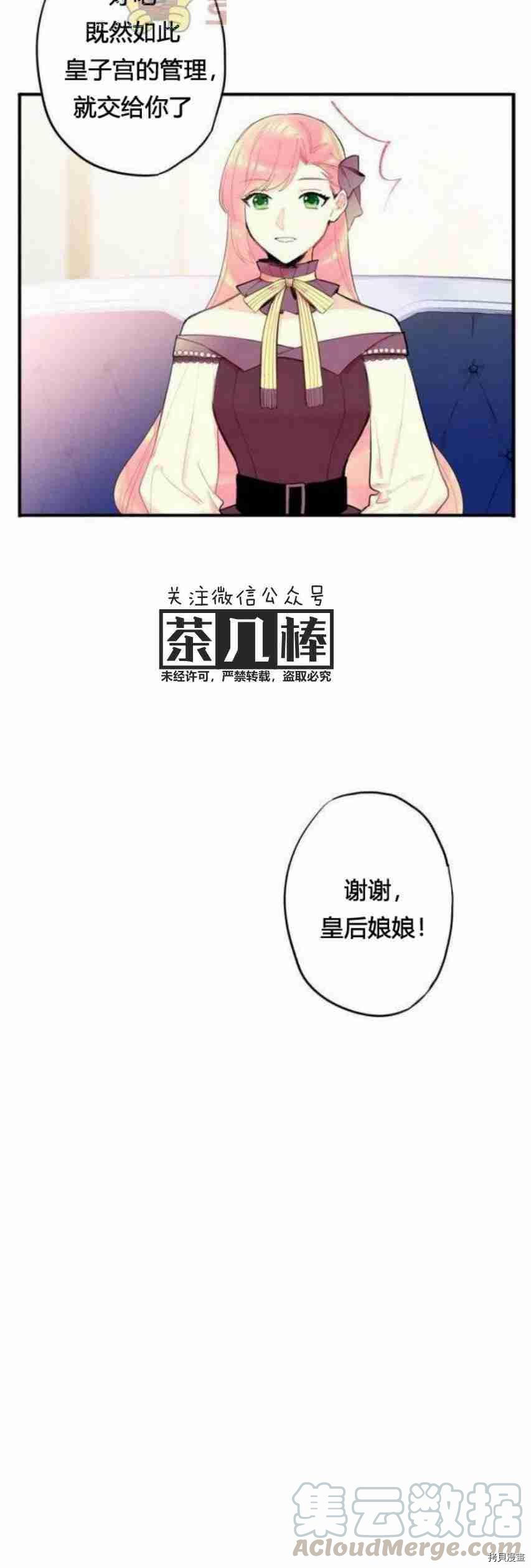 主人公妻子的生存法则[拷贝漫画]韩漫全集-第13话无删减无遮挡章节图片 