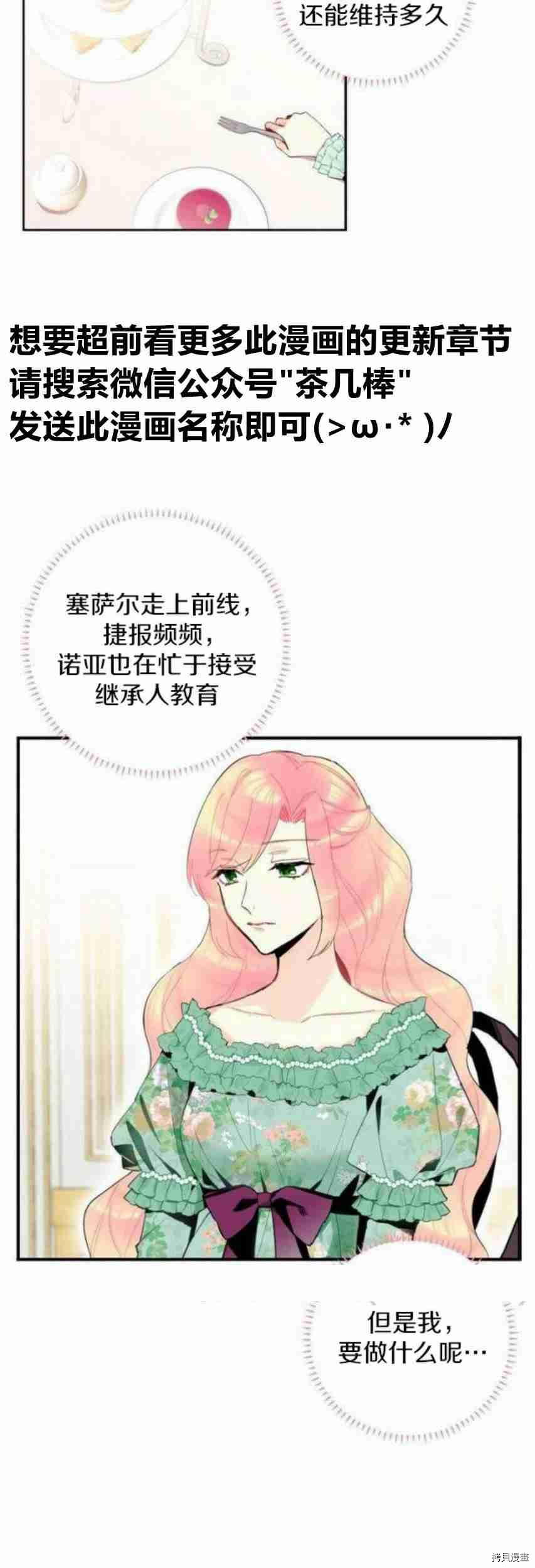 主人公妻子的生存法则[拷贝漫画]韩漫全集-第14话无删减无遮挡章节图片 