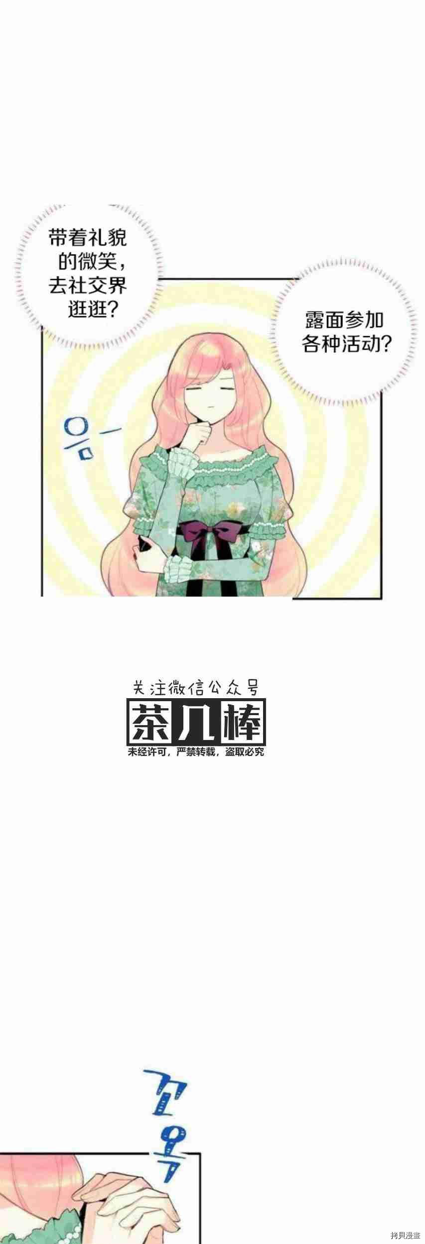 主人公妻子的生存法则[拷贝漫画]韩漫全集-第14话无删减无遮挡章节图片 